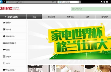 格蘭仕產(chǎn)業(yè)電商戰(zhàn)略完善 官方商城上線與軟件開(kāi)發(fā)雙向驅(qū)動(dòng)